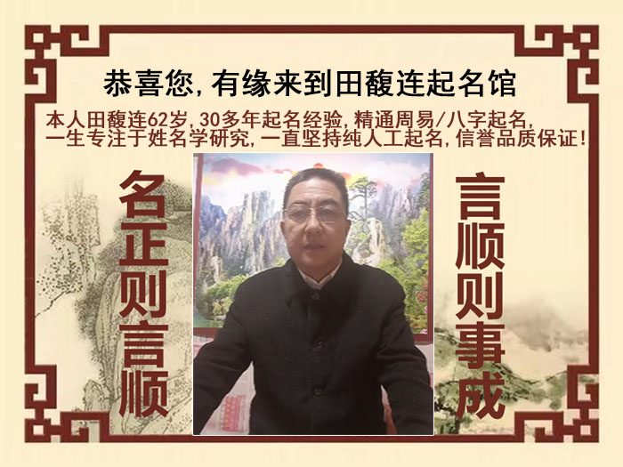 贵池尚名轩田馥连起名