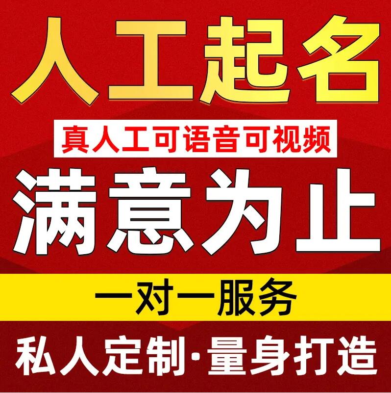  贵池取名/改名 找田老师