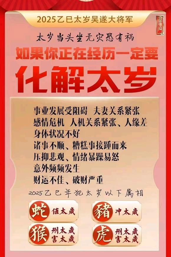  贵池怎么化太岁-化太岁找田大师- 一对一人工解答